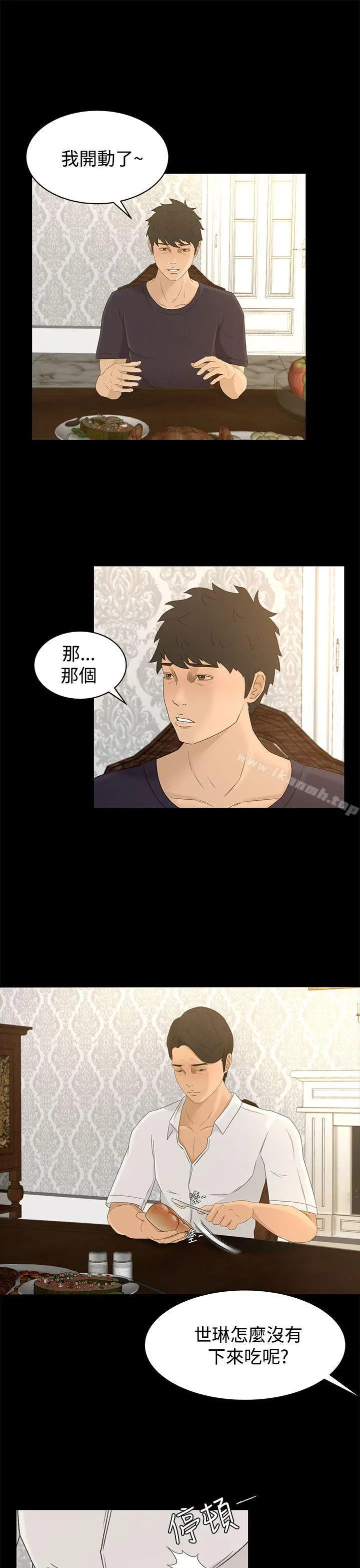 猎物 - 第8话 - page 17