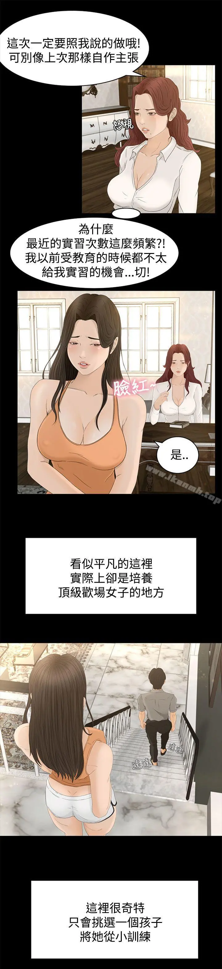 猎物 - 第1话 - page 11