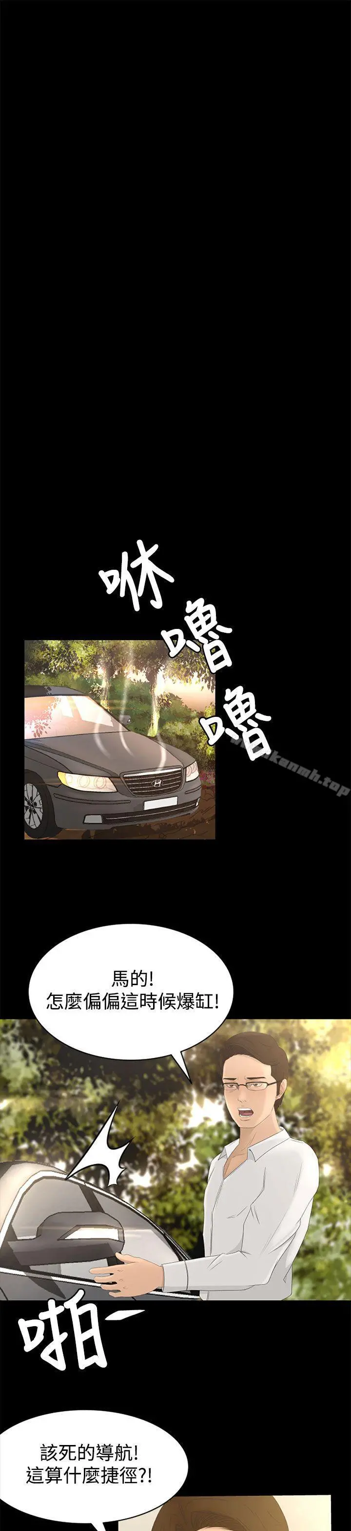 猎物 - 第1话 - page 35