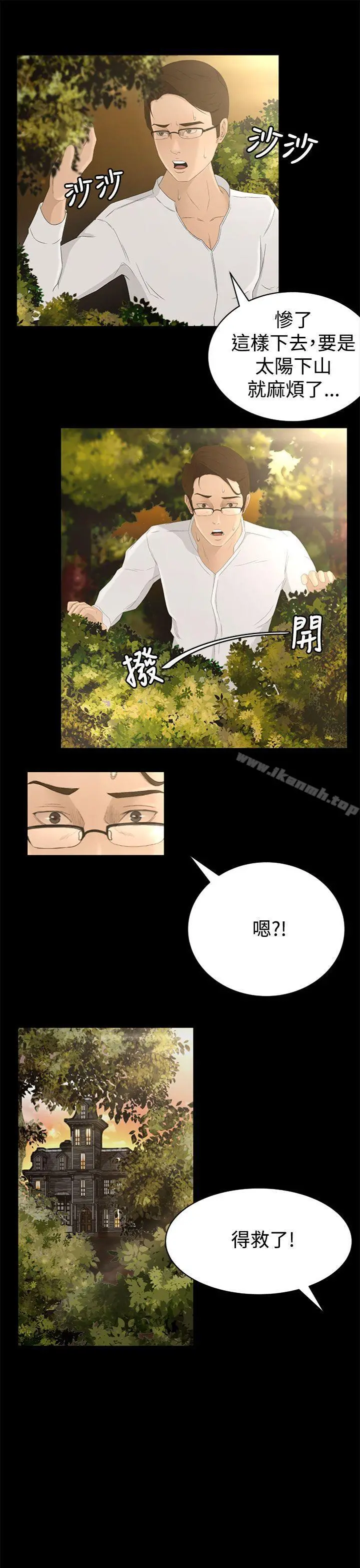 猎物 - 第1话 - page 38