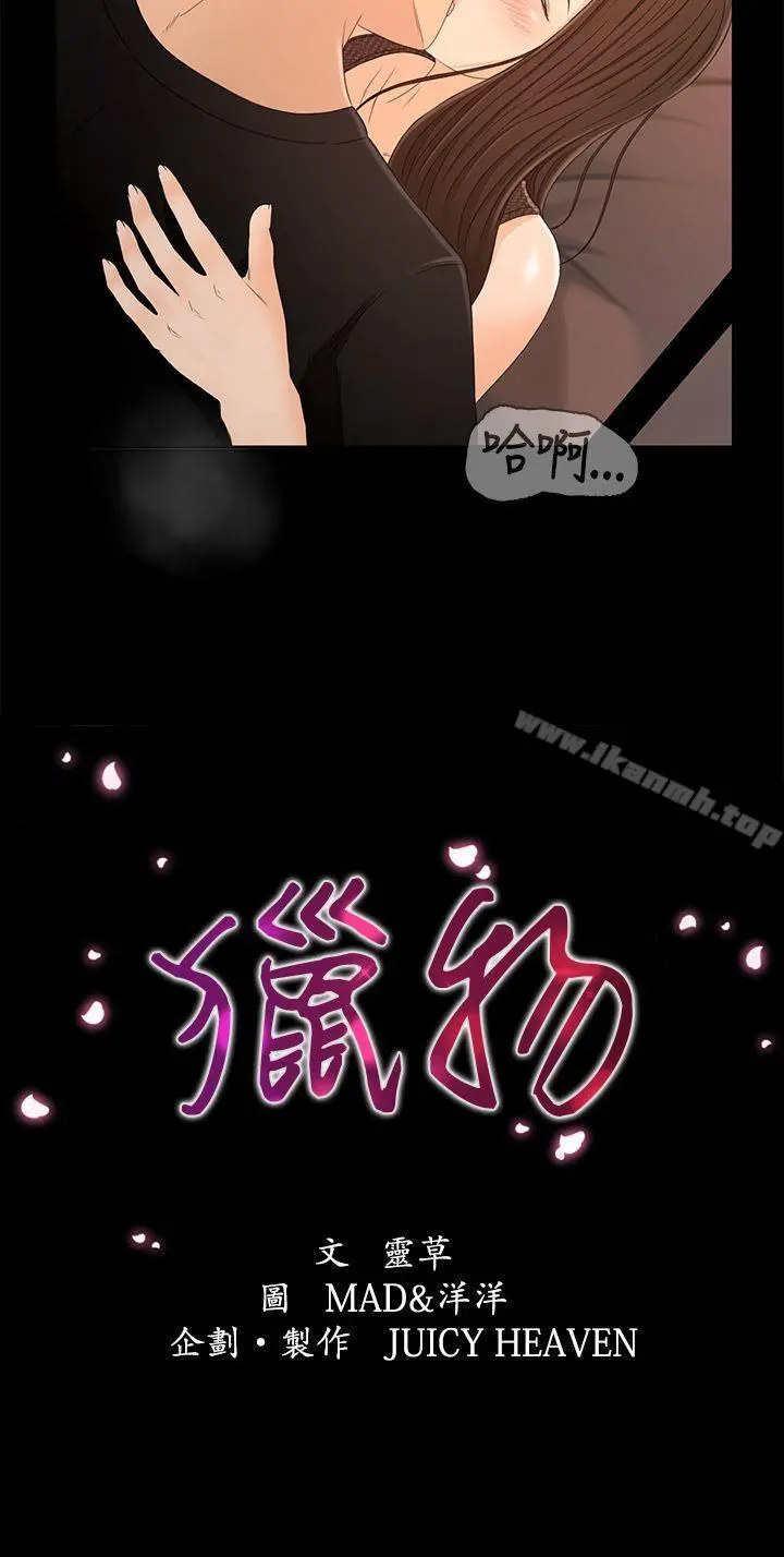 猎物 - 第16话 - page 2
