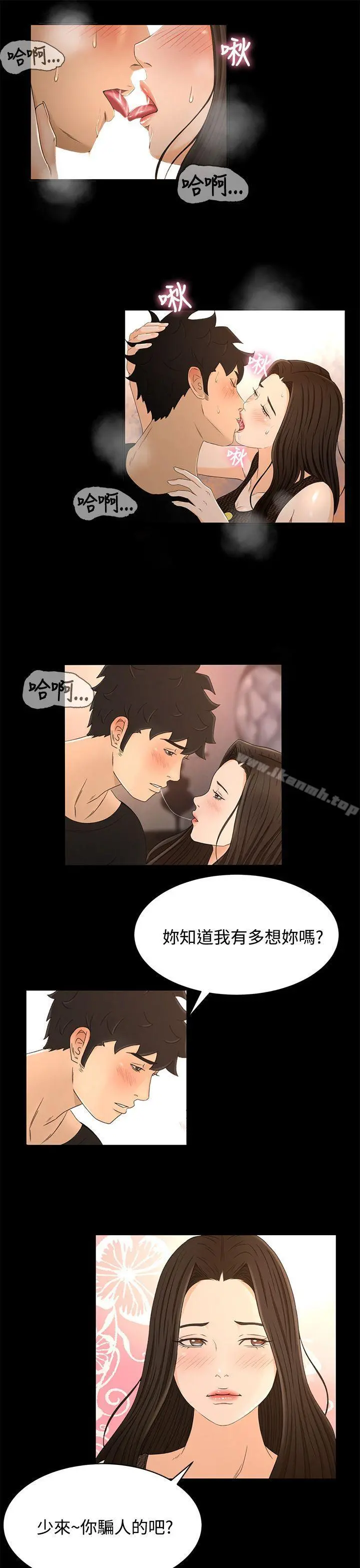 猎物 - 第16话 - page 3