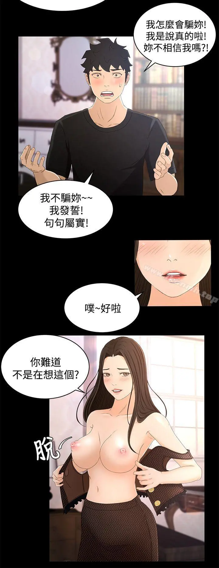 猎物 - 第16话 - page 4