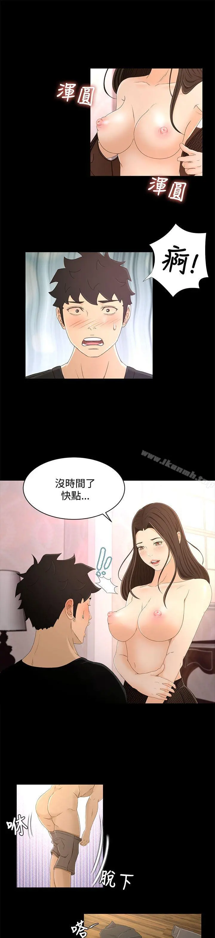 猎物 - 第16话 - page 5