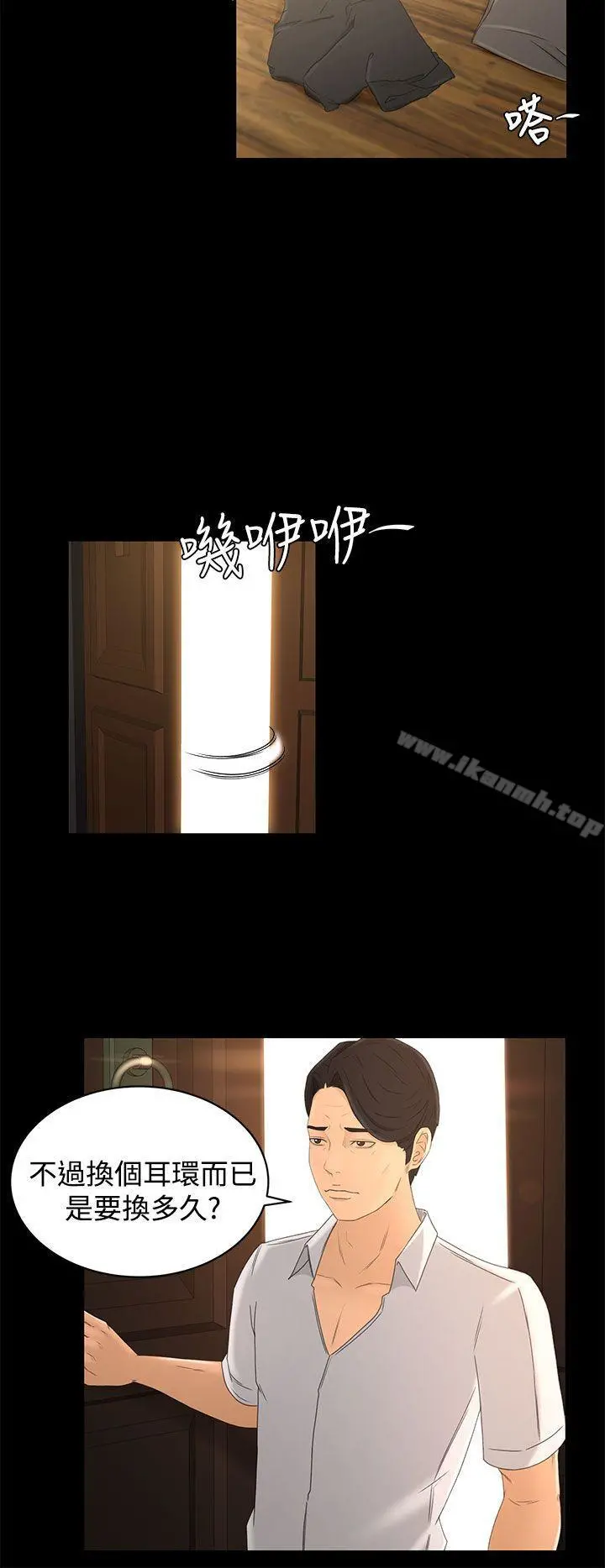 猎物 - 第16话 - page 6