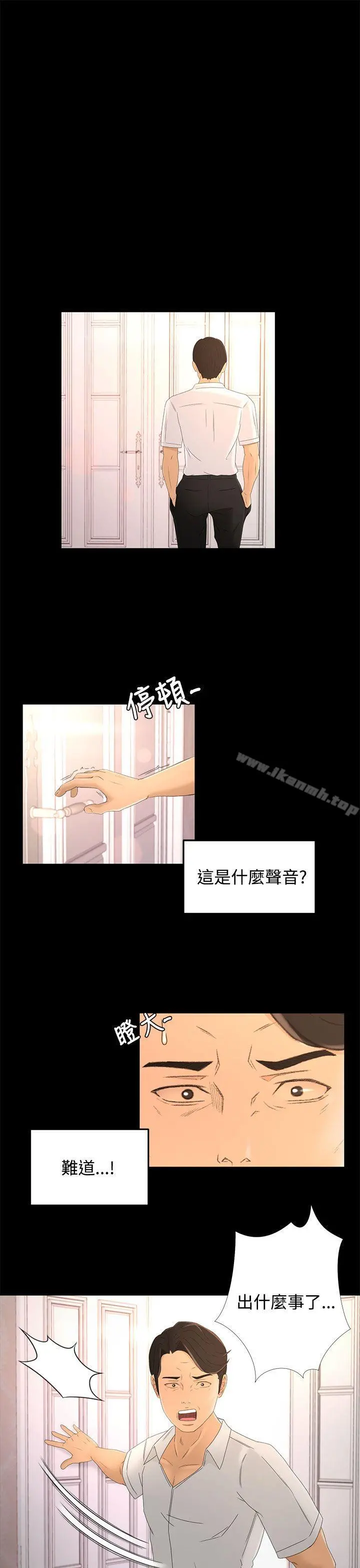 猎物 - 第16话 - page 11