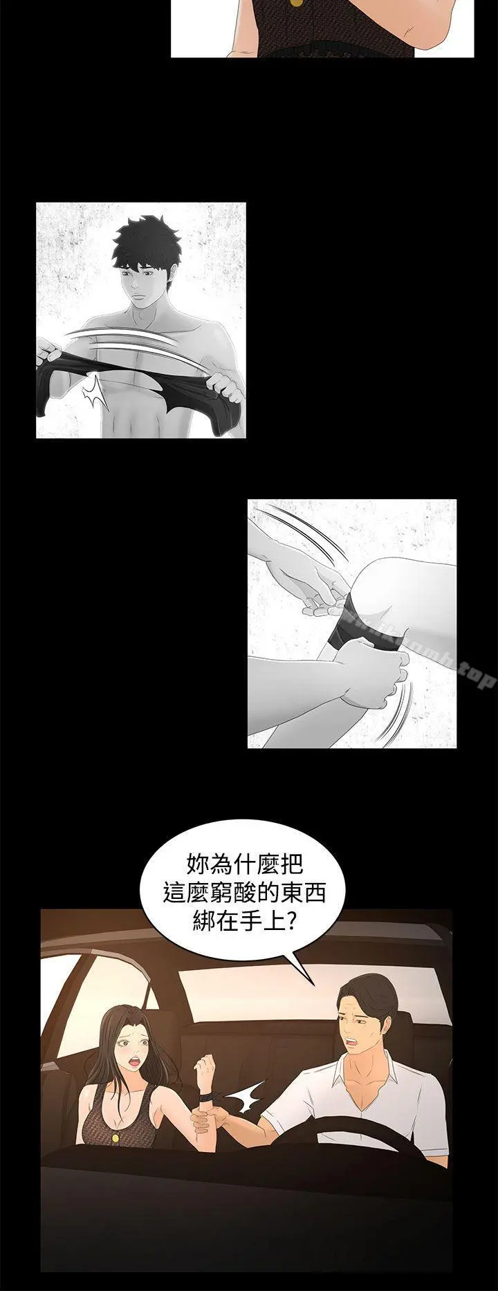 猎物 - 第16话 - page 18