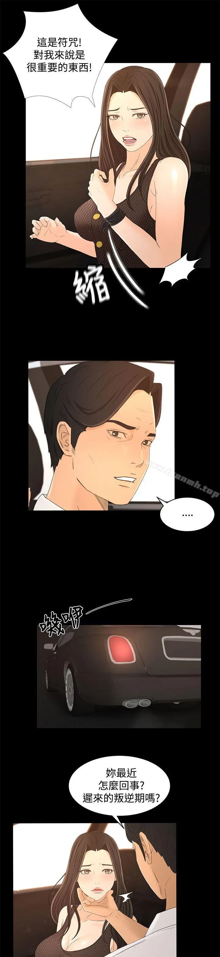 猎物 - 第16话 - page 19