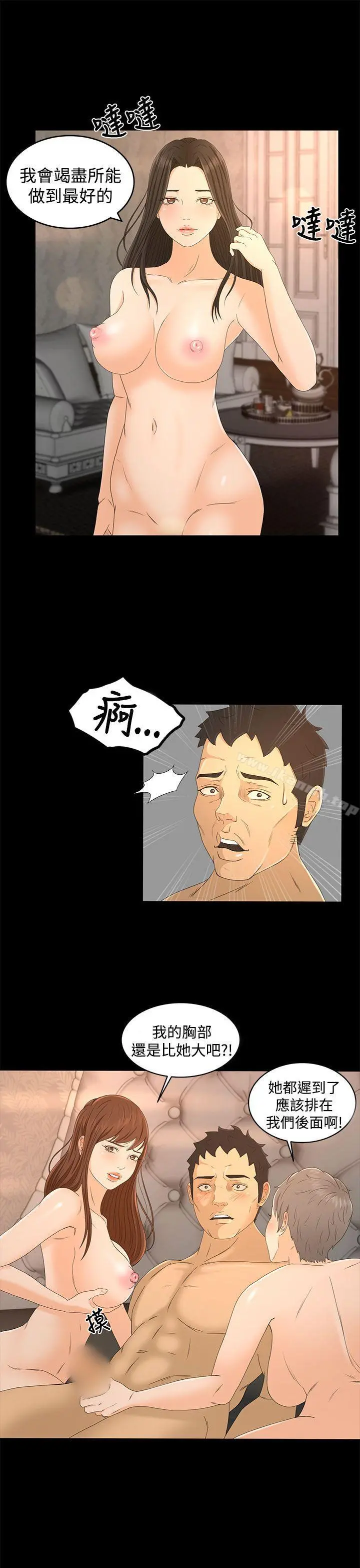 猎物 - 第18话 - page 4