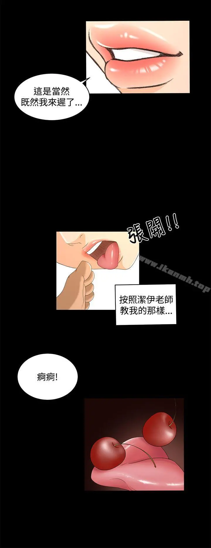 猎物 - 第18话 - page 5