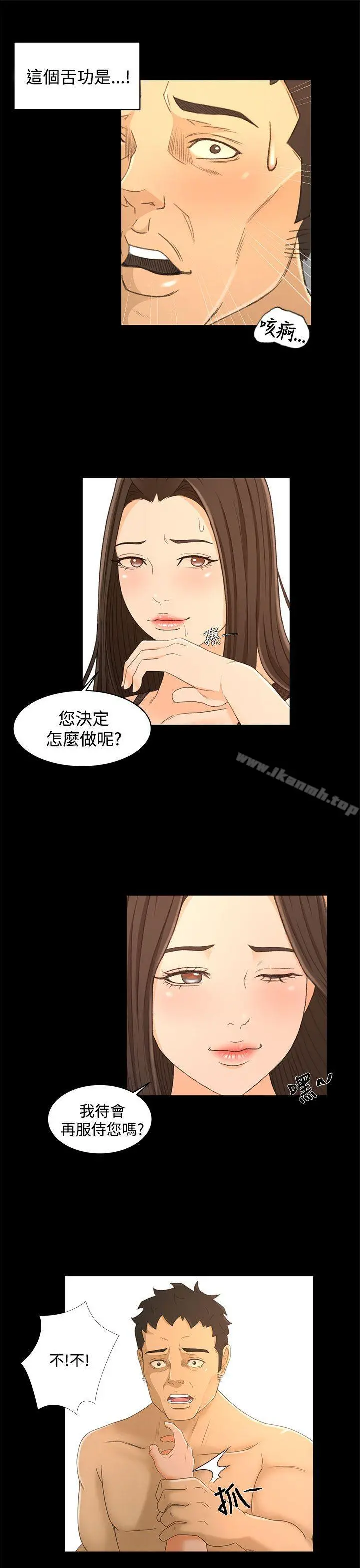 猎物 - 第18话 - page 6