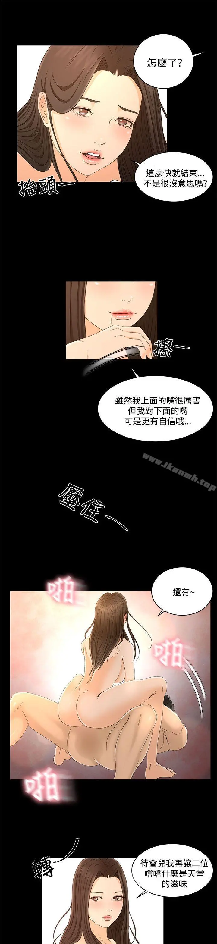 猎物 - 第18话 - page 8