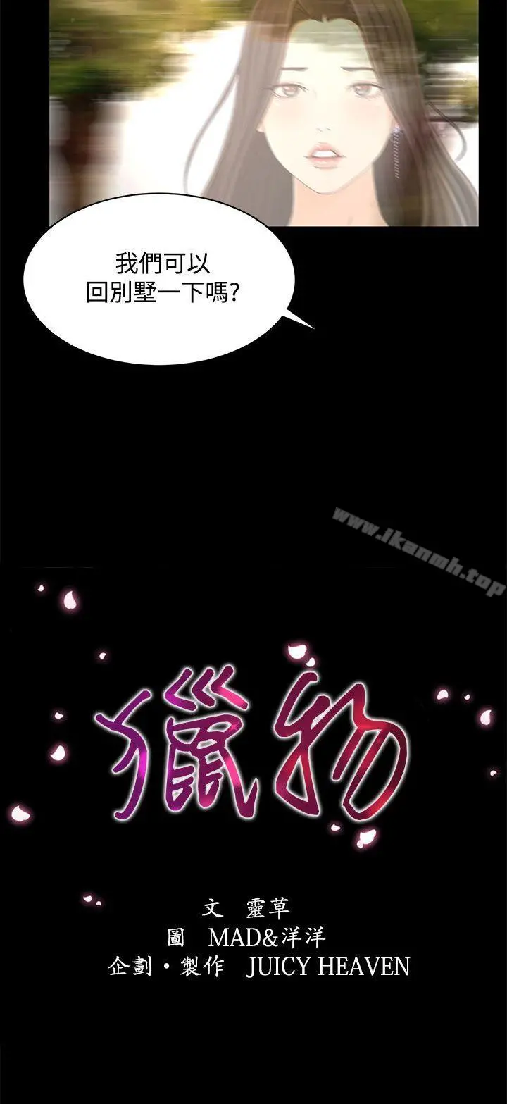 猎物 - 第15话 - page 2