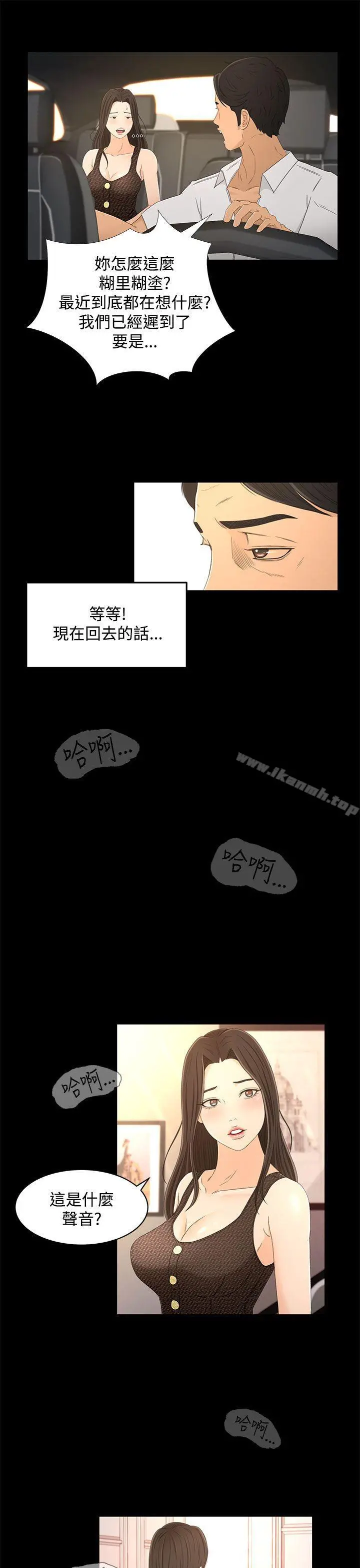 猎物 - 第15话 - page 3