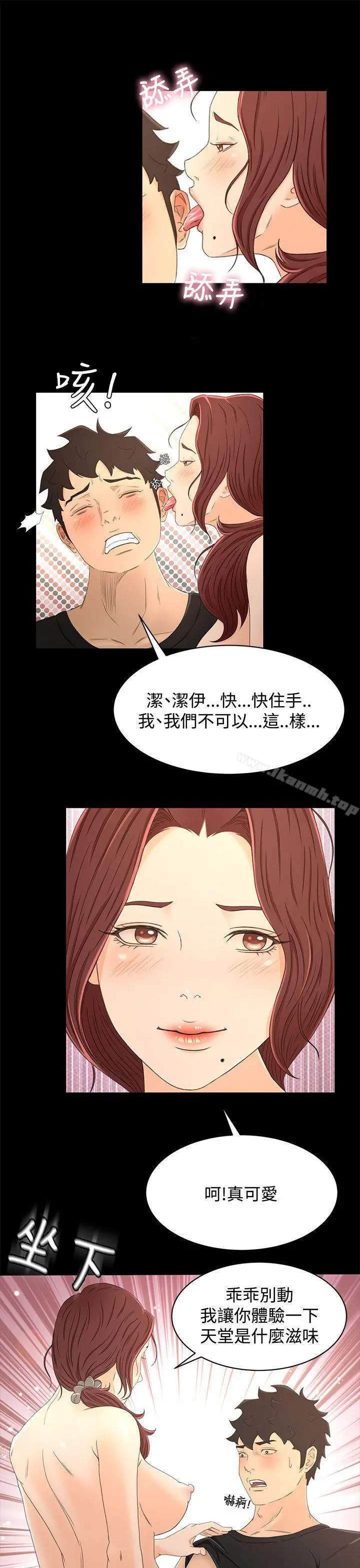 猎物 - 第15话 - page 9