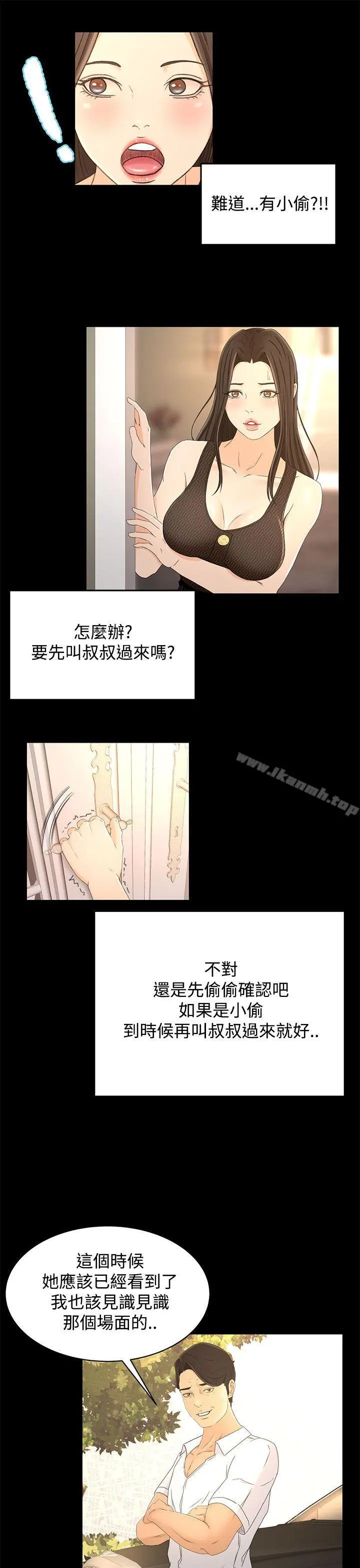 猎物 - 第15话 - page 13