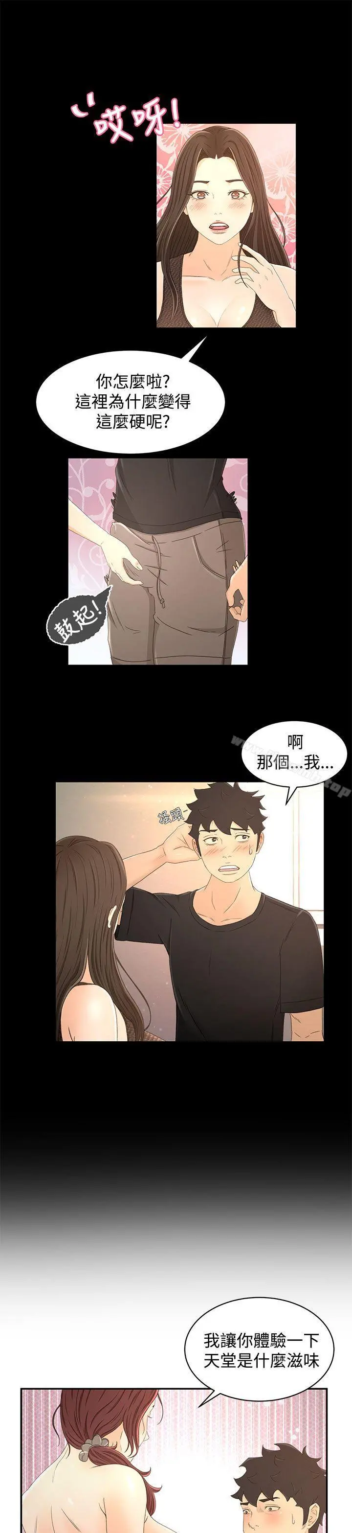 猎物 - 第15话 - page 19