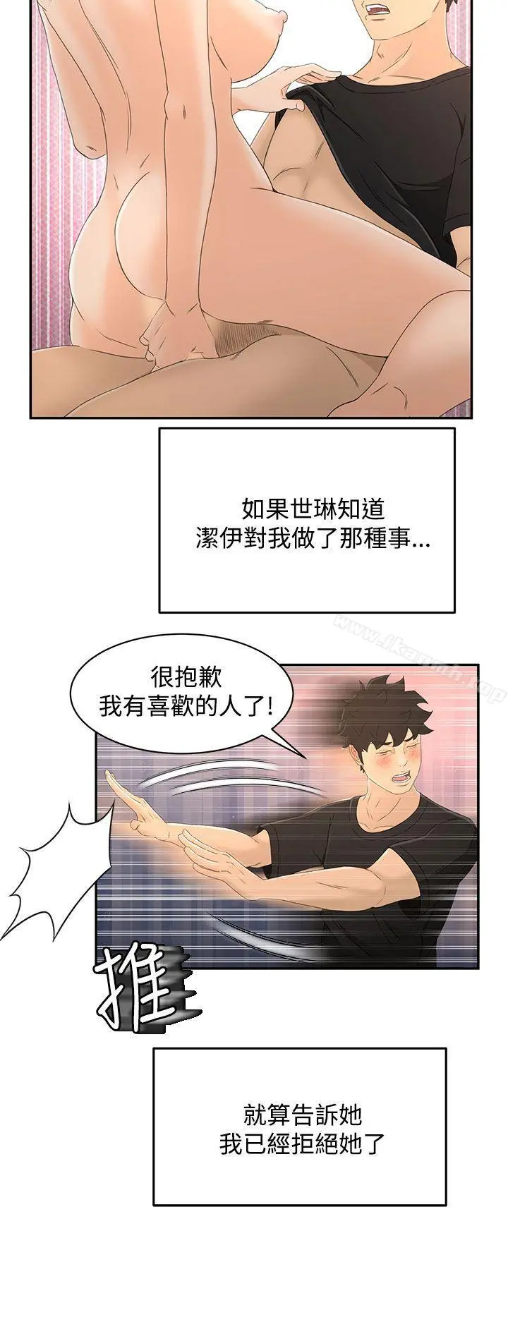 猎物 - 第15话 - page 20