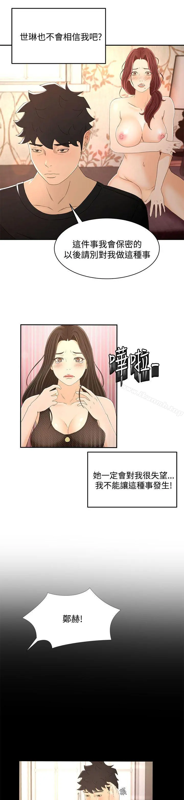 猎物 - 第15话 - page 21