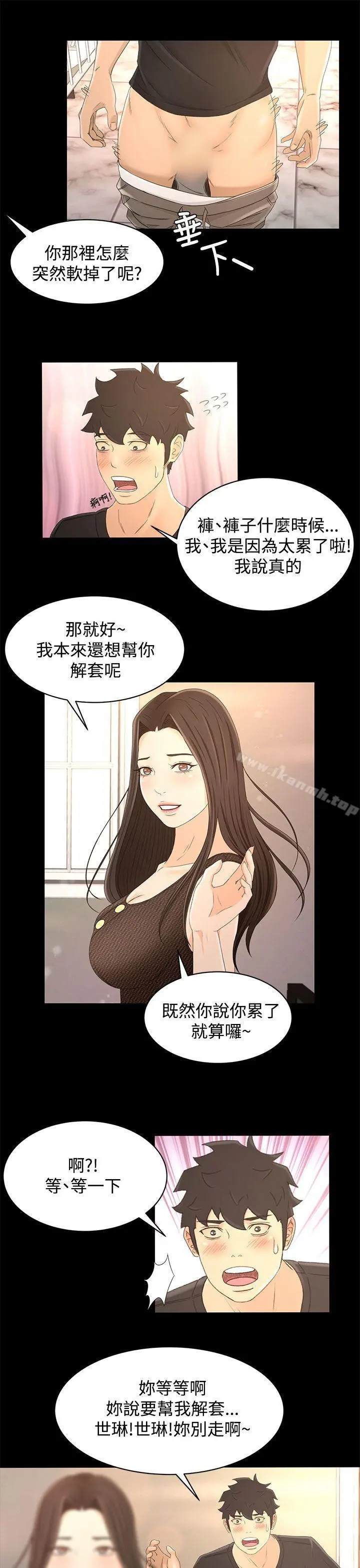 猎物 - 第15话 - page 23