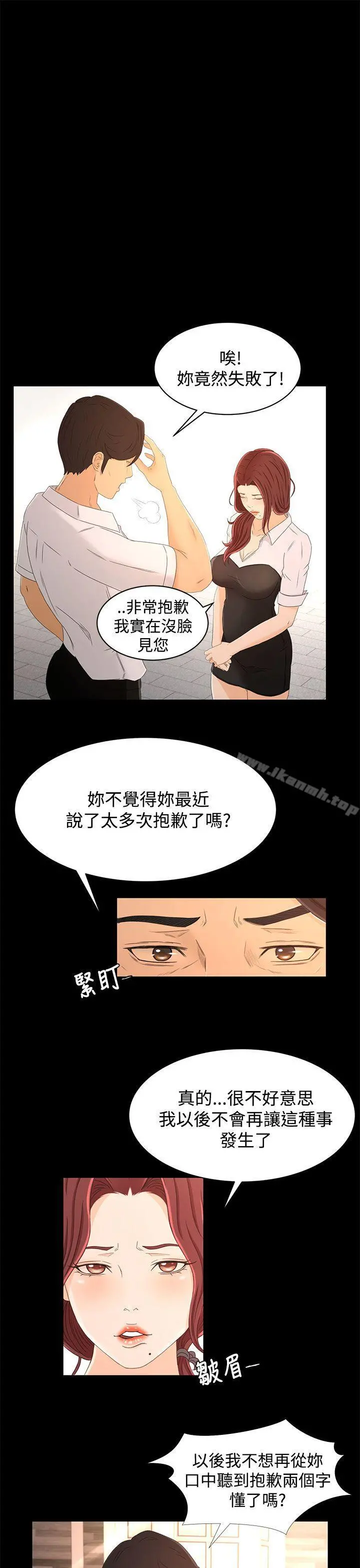 猎物 - 第15话 - page 25