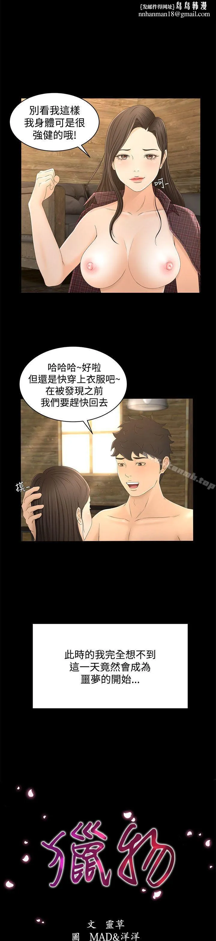 猎物 - 第13话 - page 1