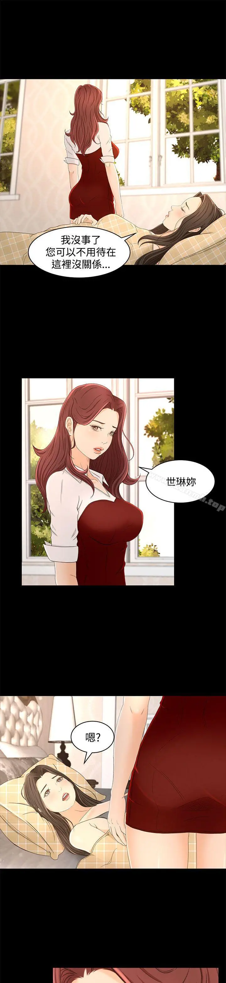猎物 - 第13话 - page 9