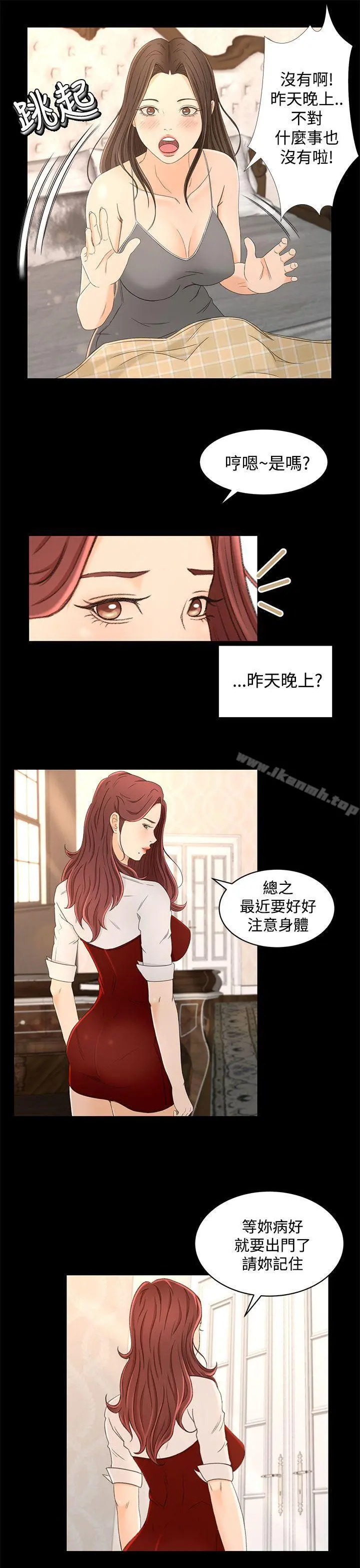 猎物 - 第13话 - page 11
