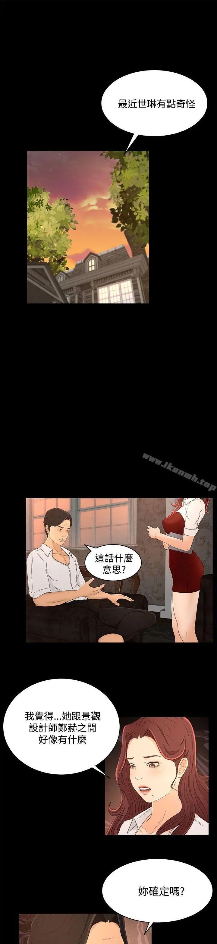 猎物 - 第13话 - page 17