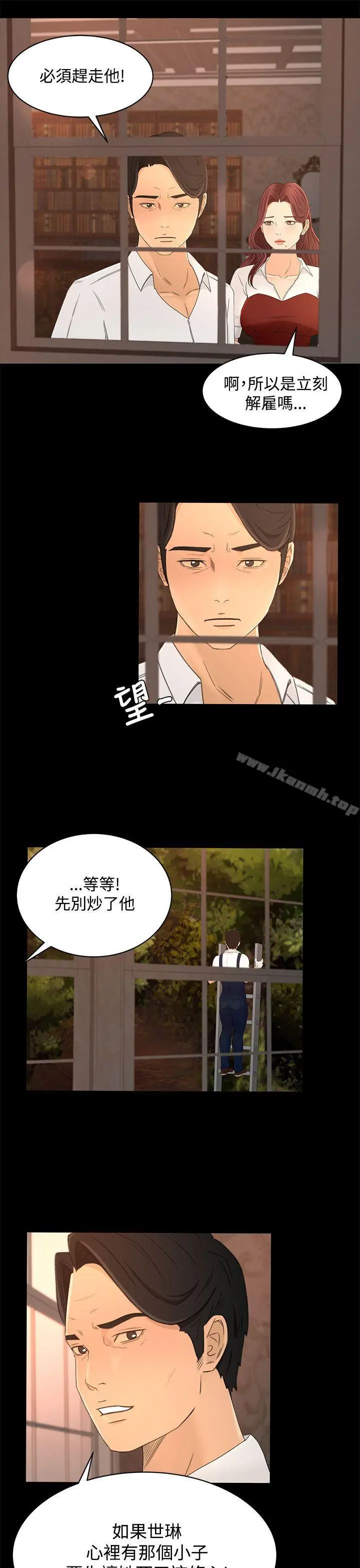 猎物 - 第13话 - page 21