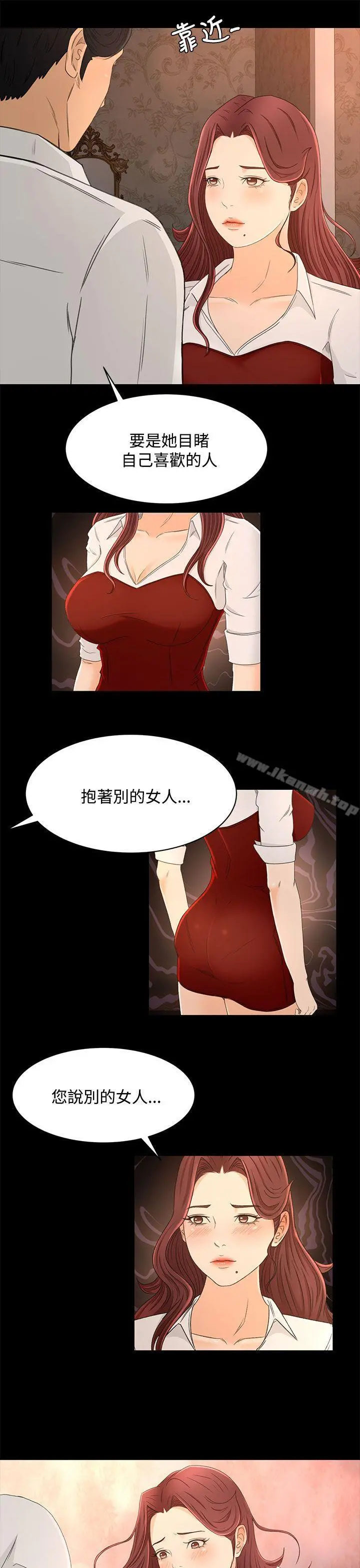 猎物 - 第13话 - page 23