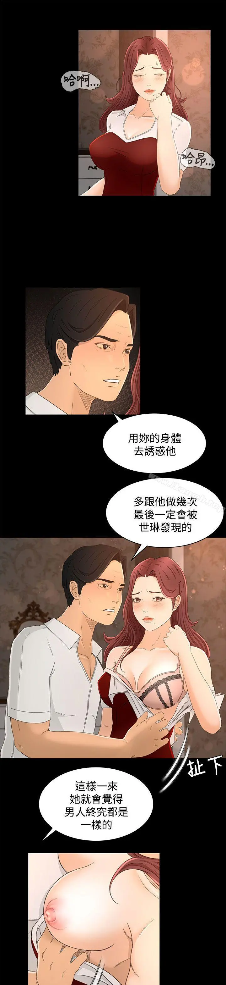 猎物 - 第13话 - page 25