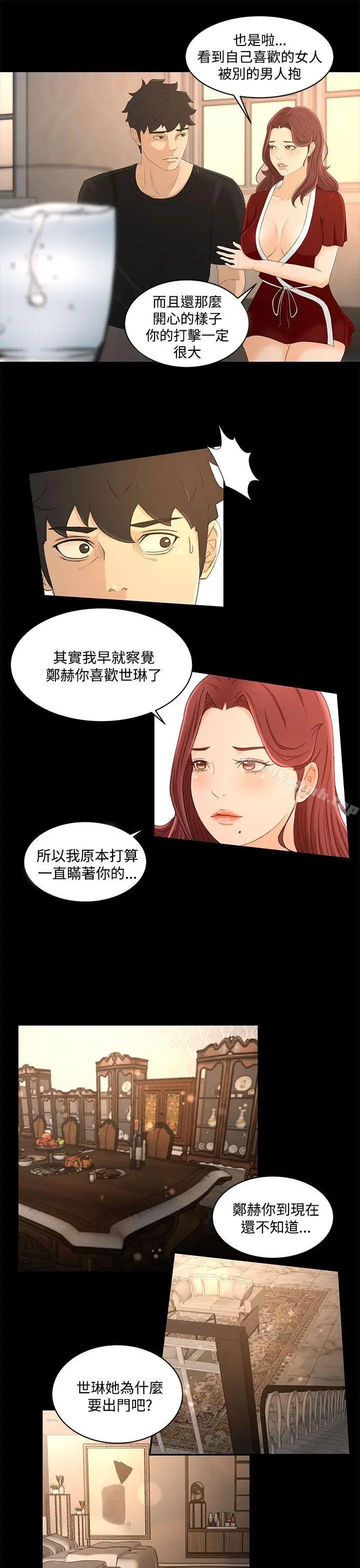 猎物 - 第19话 - page 5
