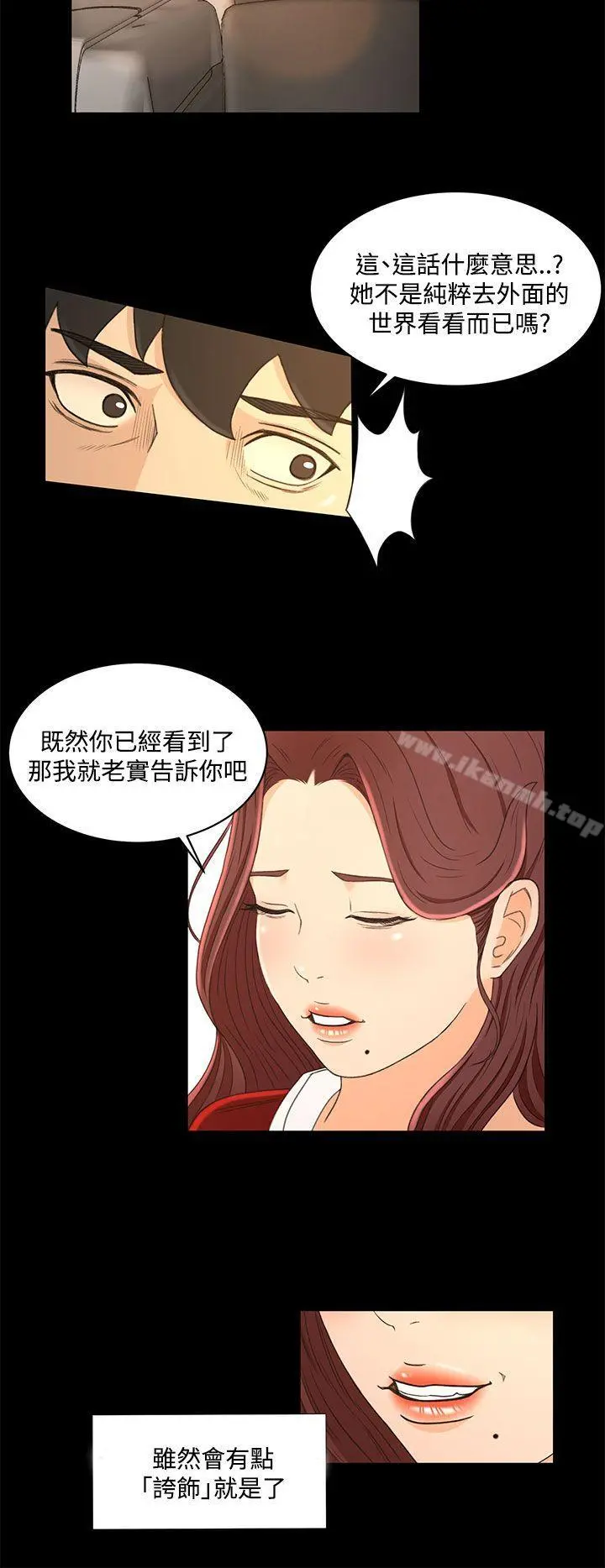 猎物 - 第19话 - page 6