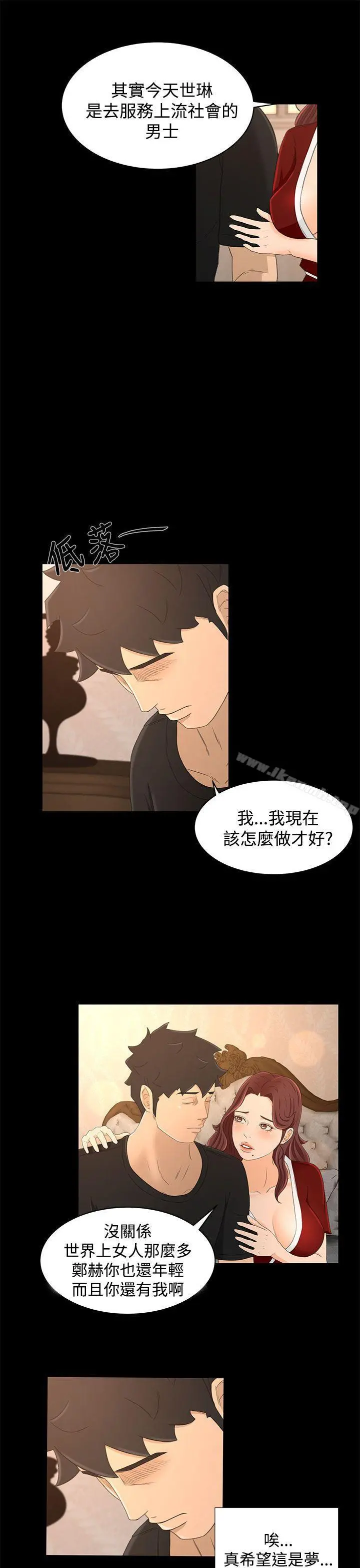 猎物 - 第19话 - page 7