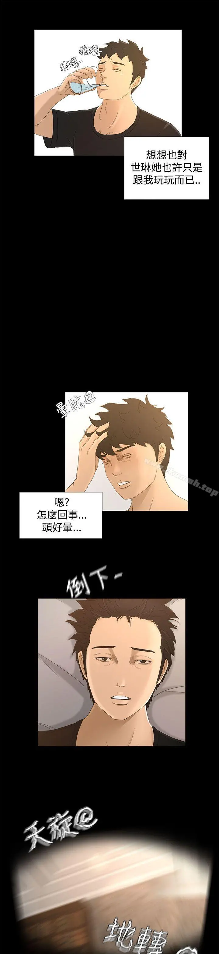 猎物 - 第19话 - page 9