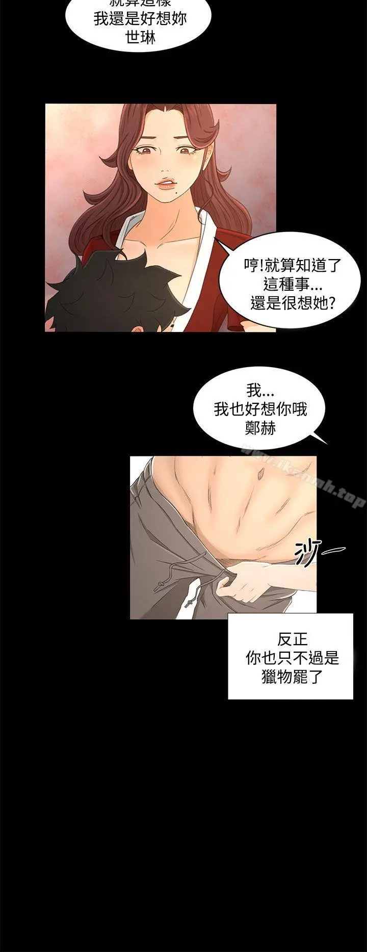 猎物 - 第19话 - page 12