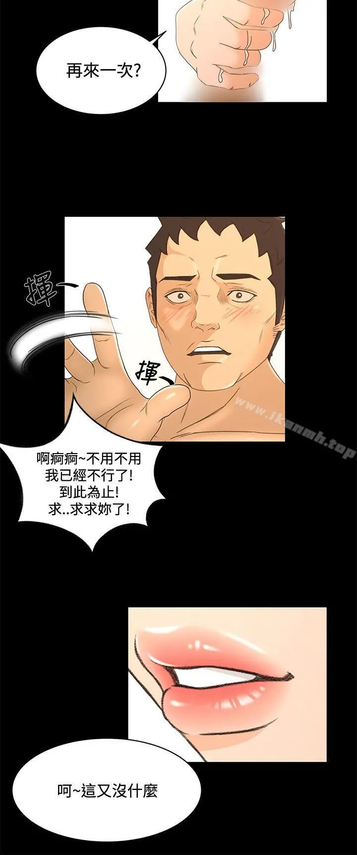 猎物 - 第19话 - page 14