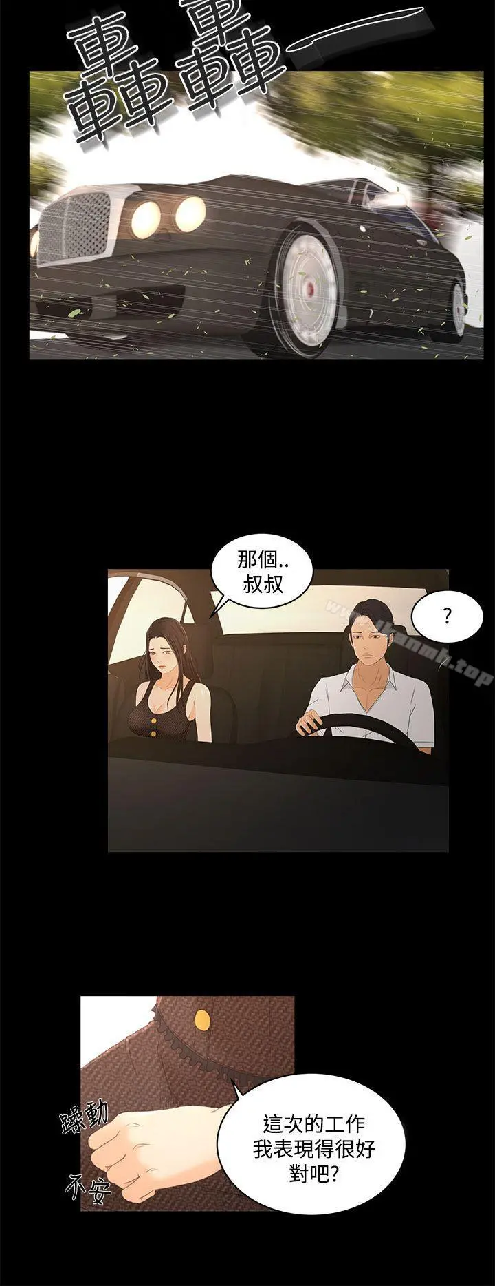 猎物 - 第19话 - page 20