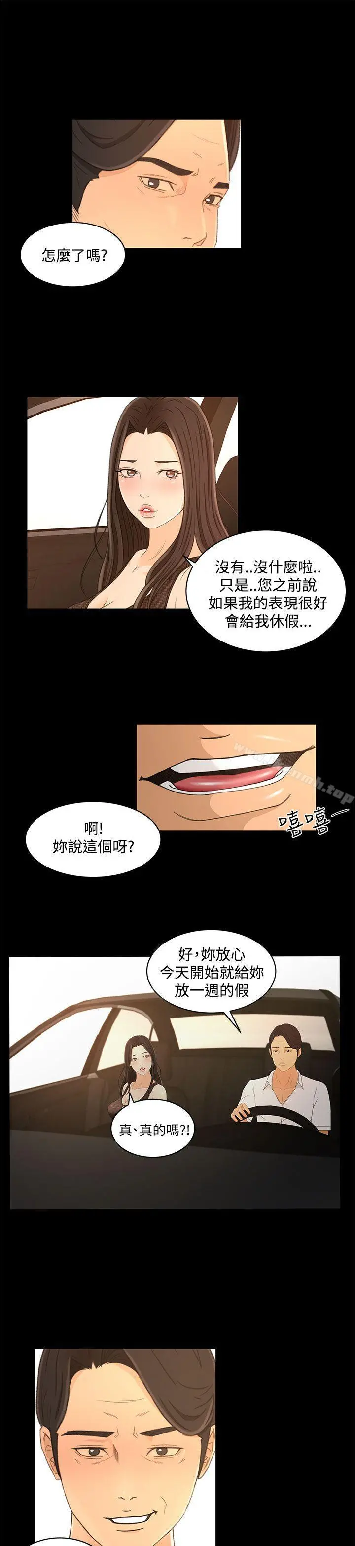 猎物 - 第19话 - page 21