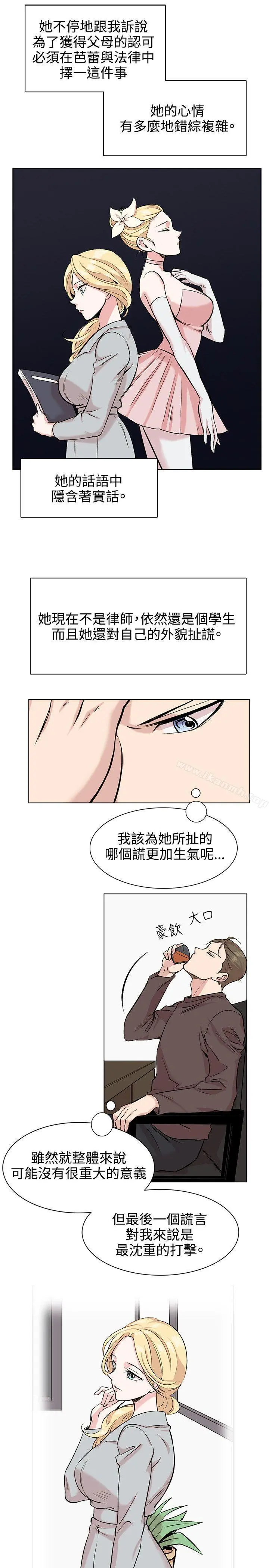 合理怀疑 - 第10话 - page 21