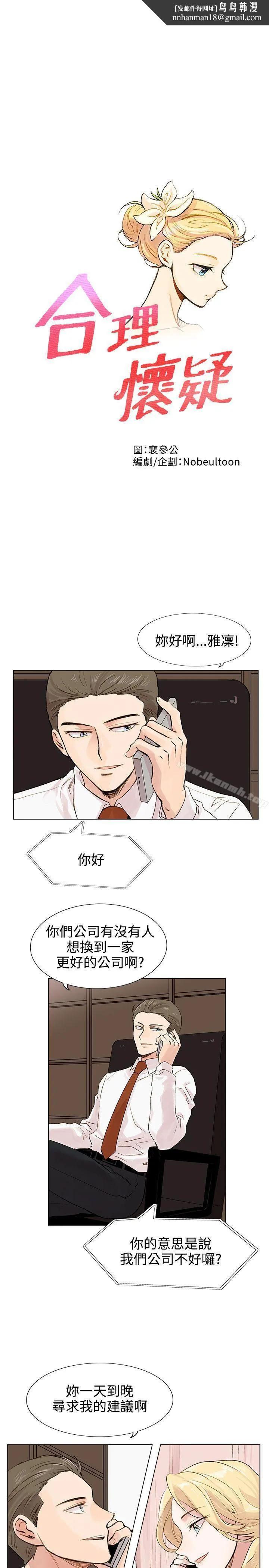 合理怀疑 - 第4话 - page 1