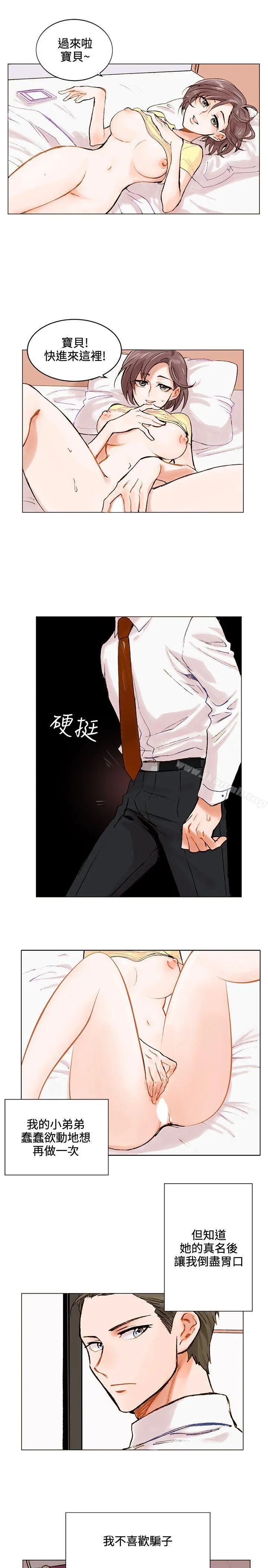 合理怀疑 - 第1话 - page 13