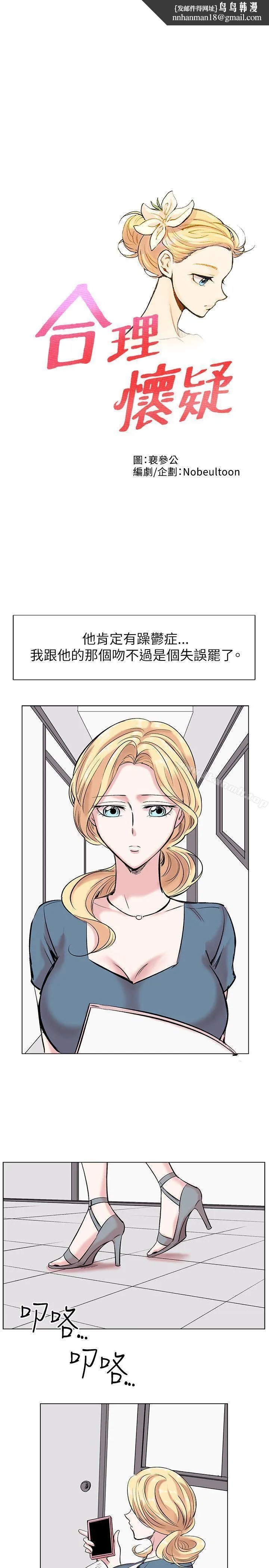 合理怀疑 - 第13话 - page 1