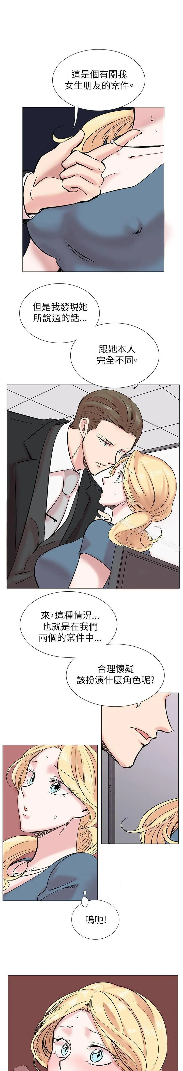 合理怀疑 - 第13话 - page 23