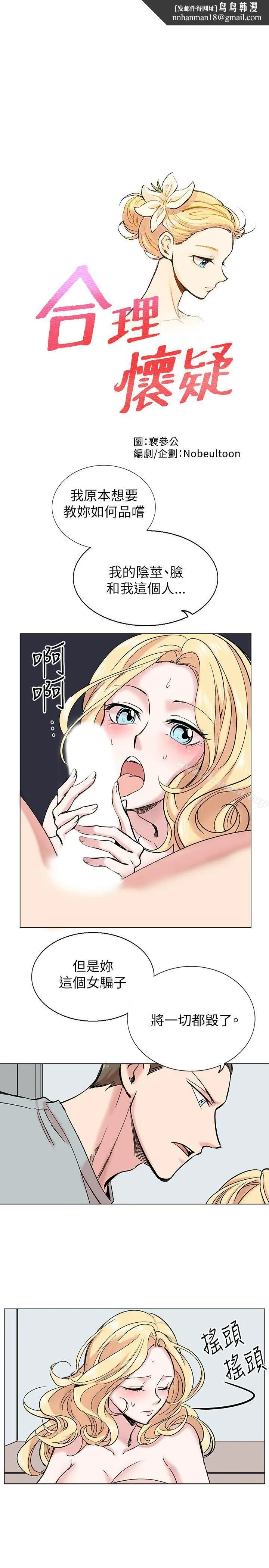 合理怀疑 - 第15话 - page 1