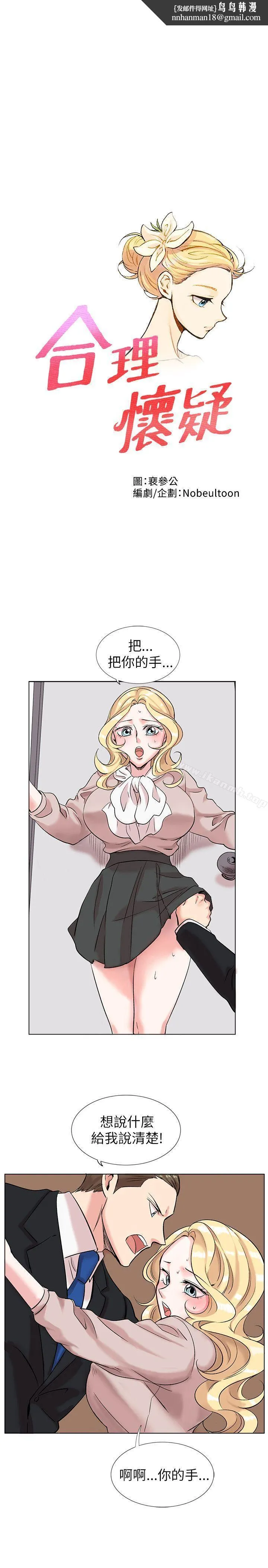 合理怀疑 - 第12话 - page 1