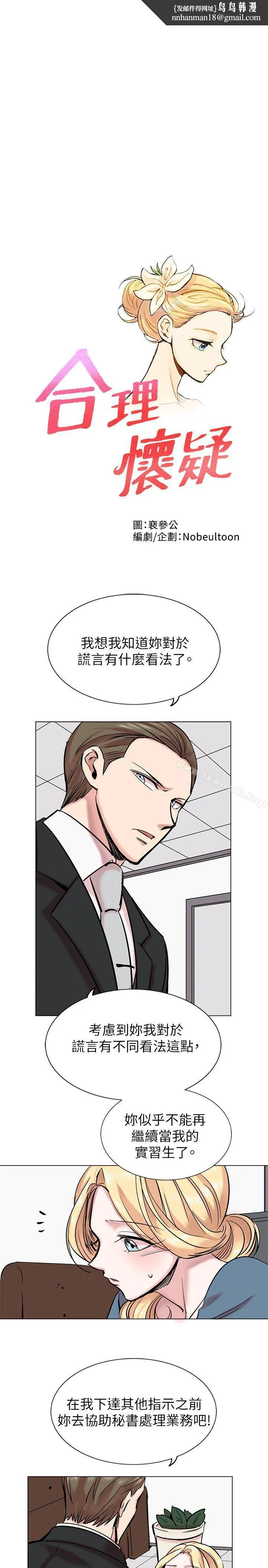 合理怀疑 - 第14话 - page 1