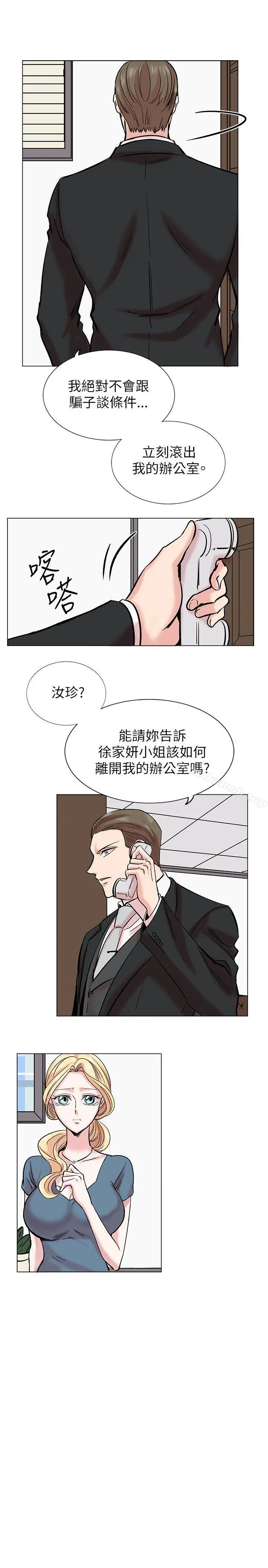 合理怀疑 - 第14话 - page 9