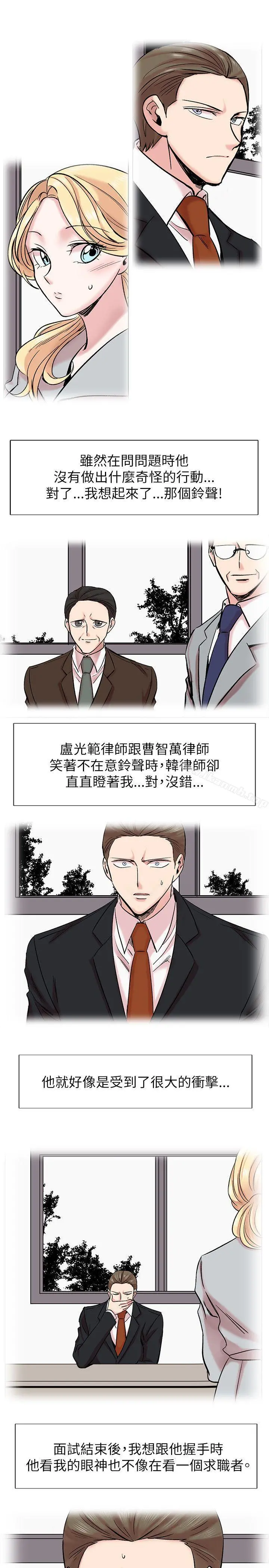 合理怀疑 - 第14话 - page 15